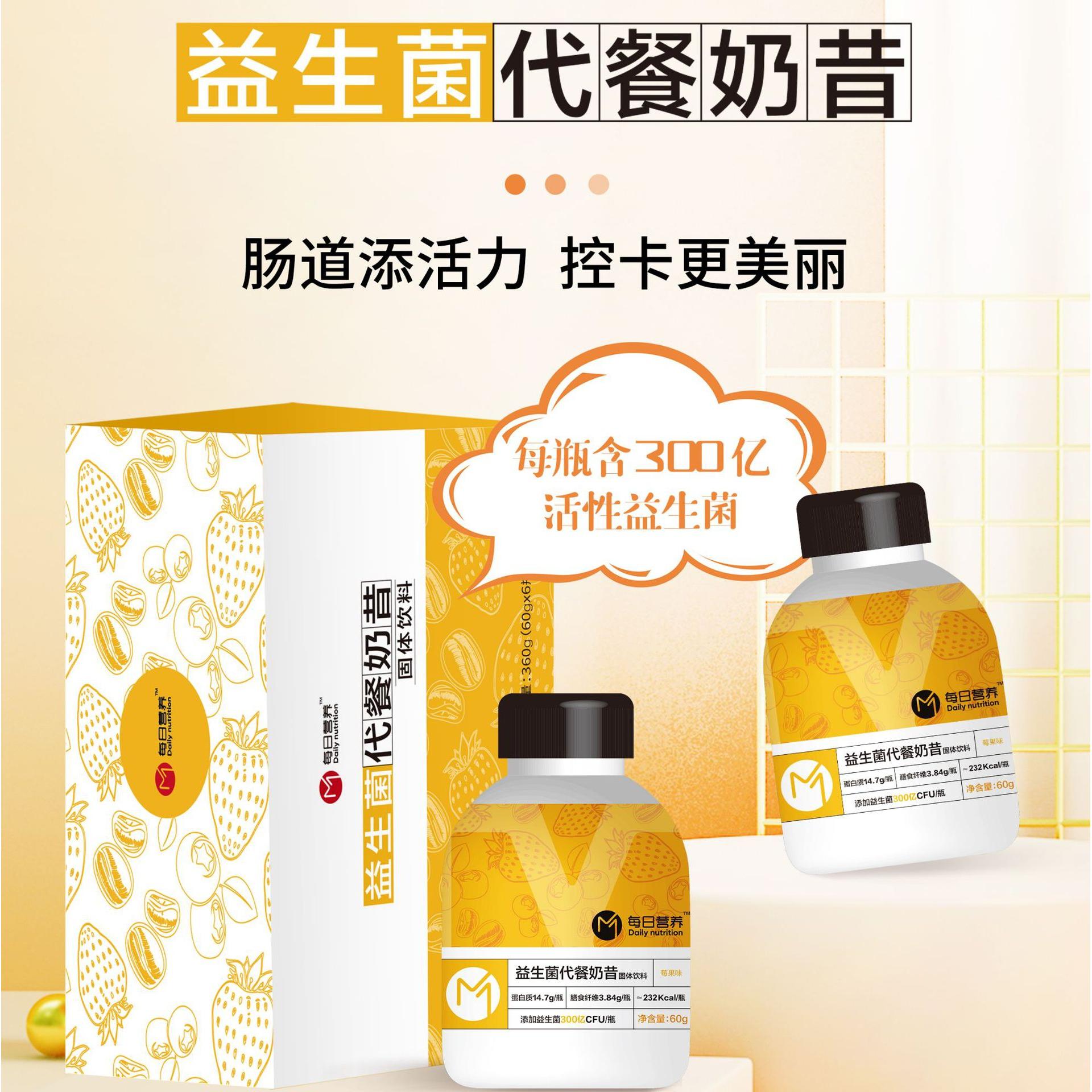 代餐奶昔OEM代加工