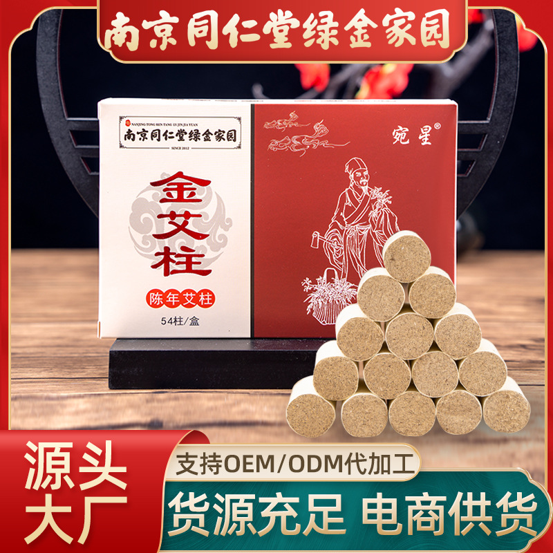 南京同仁堂陳年金艾柱艾條OEM代加工