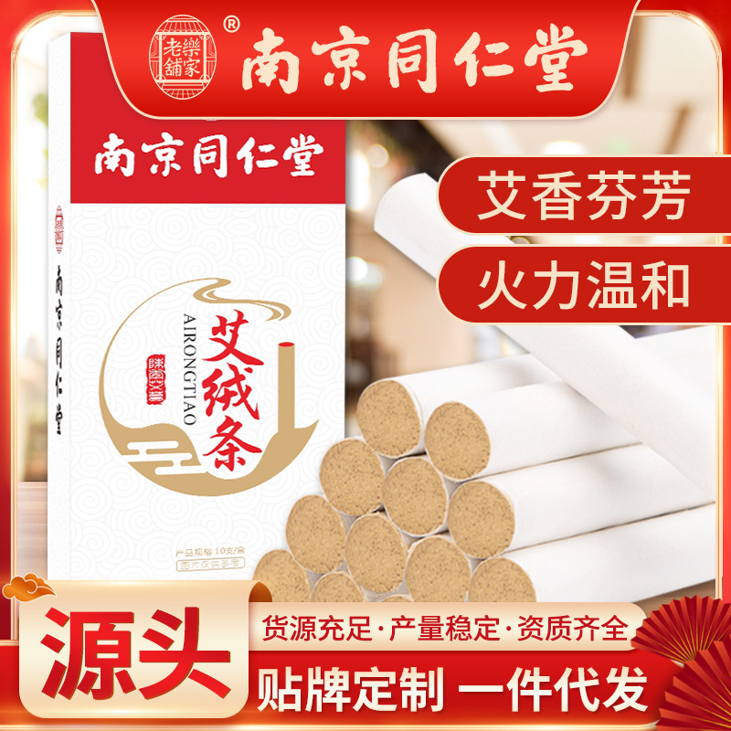 南京同仁堂盒裝三年陳艾條艾柱54粒OEM代加工