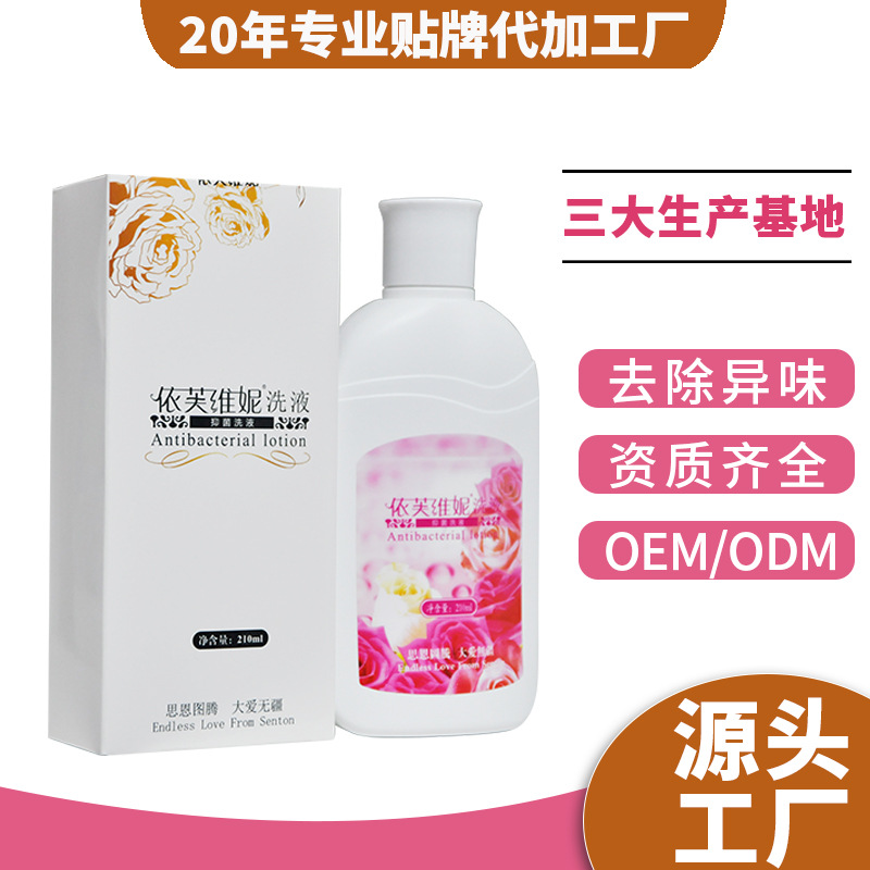私密護理清潔洗液婦科洗液OEM代加工