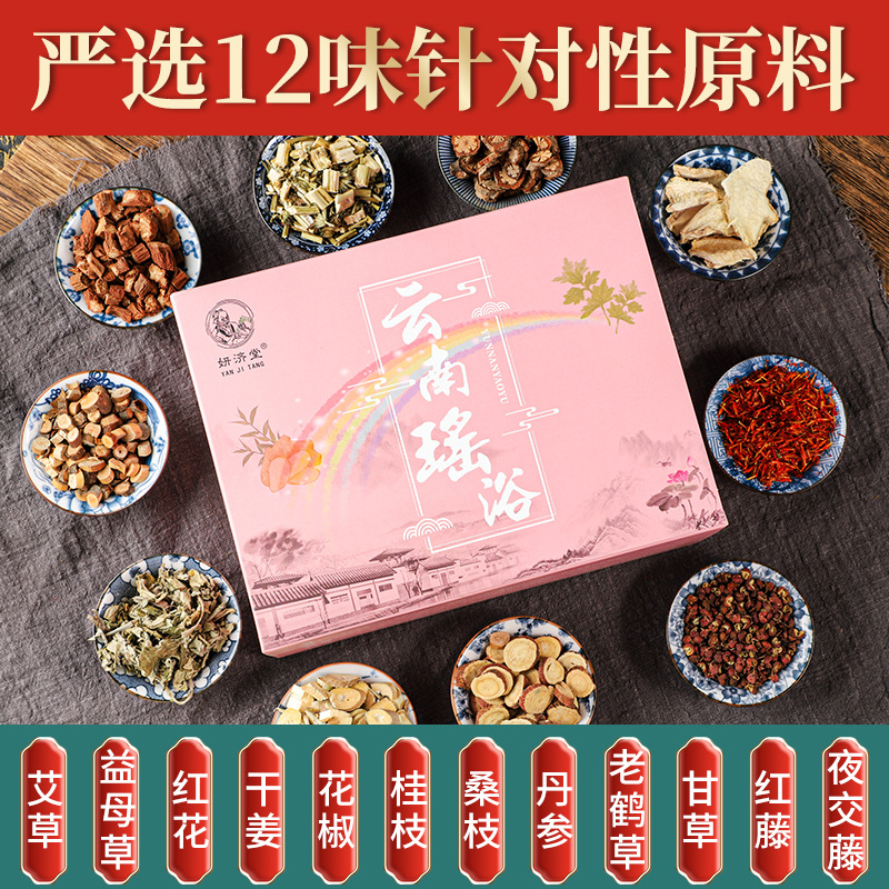 云南瑤浴泡澡包足浴包OEM代加工