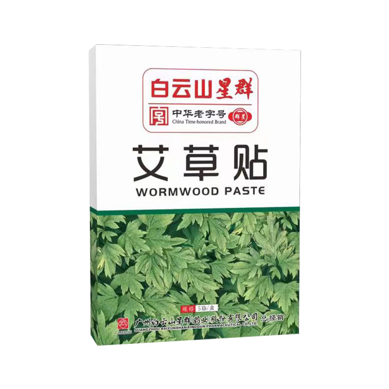 白云山星群艾草貼 OEM代加工
