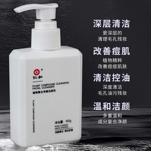 仁和洗面奶批發匠心植物復合凈顏潔面乳oem代加工