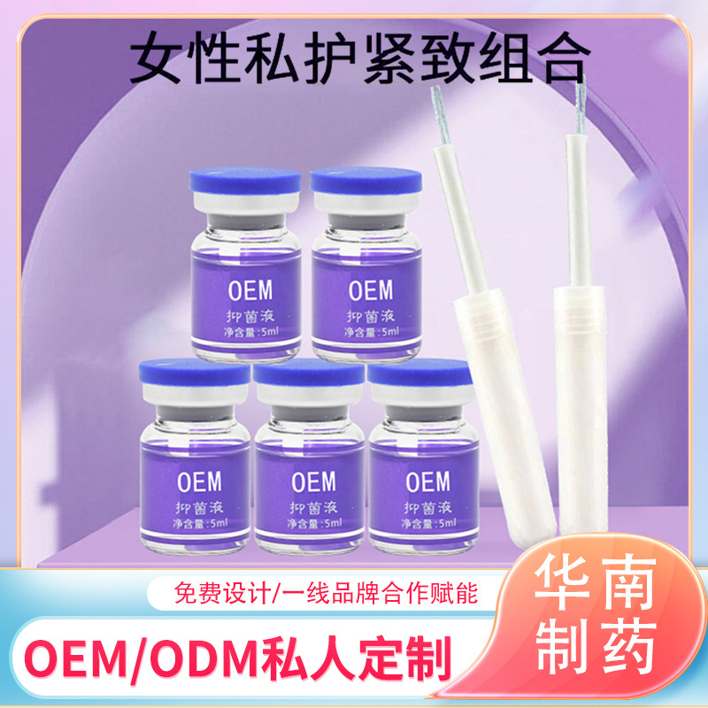 緊致收縮緊陰液OEM代加工