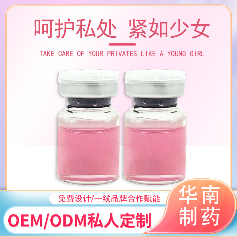 私密緊致收縮緊陰液OEM代加工