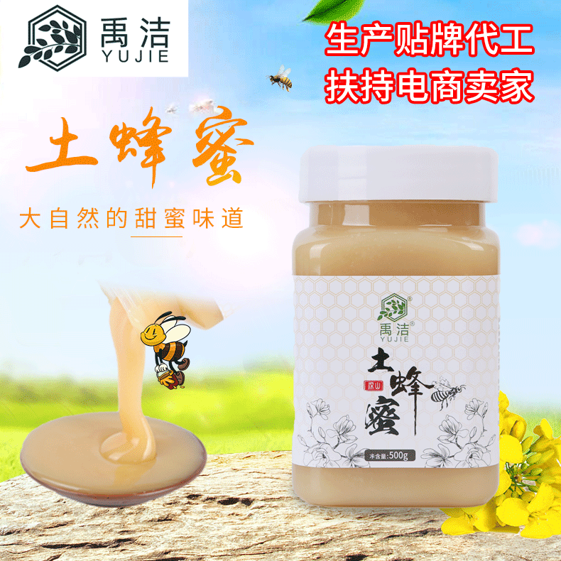 結晶土蜂蜜瓶裝OEM代加工