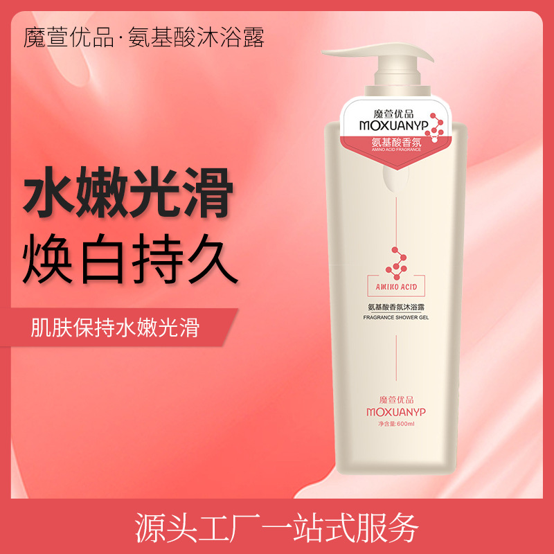 現貨香氛沐浴露滋潤清爽留香沐浴液家庭裝oem代加工