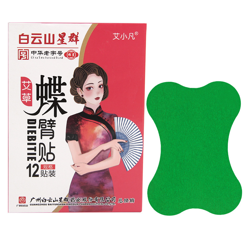 白云山星群蝶臂貼 OEM代加工