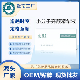 小分子肽修護凍干粉 醫美護膚oem代加工