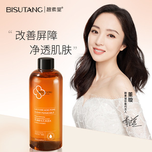 碧素堂乳糖酸毛孔凈透水改善閉口細膩毛孔oem代加工
