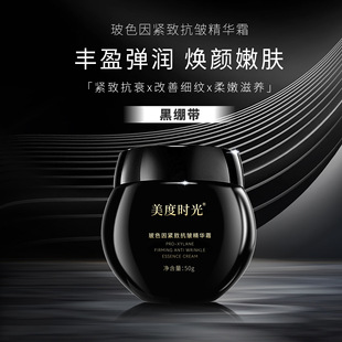 黑繃帶玻色因緊致抗皺精華霜面霜OEM代加工