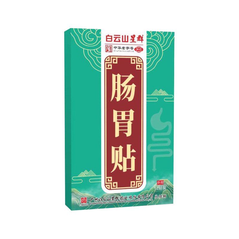 白云山星群腸胃貼OEM代加工
