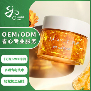 簡研去角質啫喱清潔毛孔凈膚全身可用磨砂膏化妝品男女OEM代加工