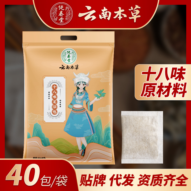 云南本草十八味泡腳包足浴包OEM代加工