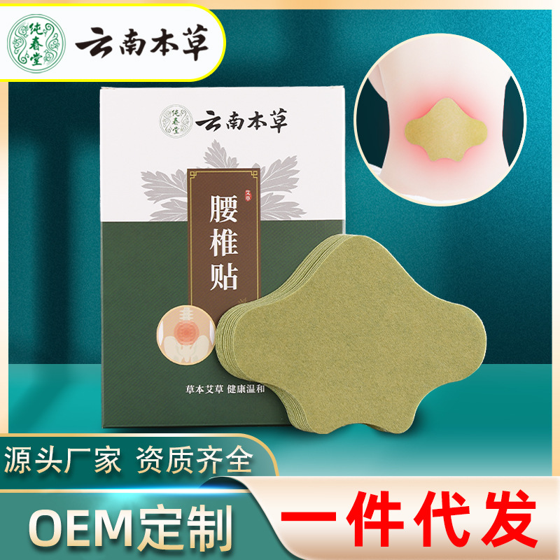 艾灸腰椎貼OEM代加工