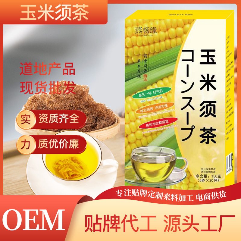 玉米須茶OEM代加工