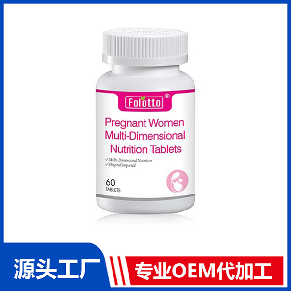 斐爾特孕婦多維營養片 壓片糖果OEM咀嚼片定制代加工