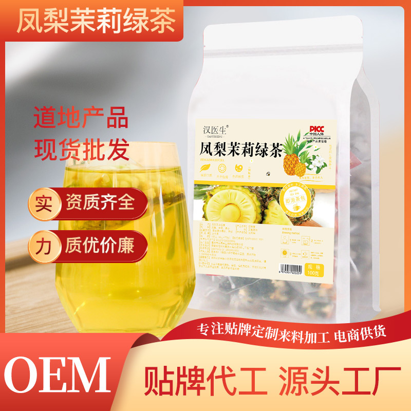 鳳梨茉莉綠茶OEM代加工