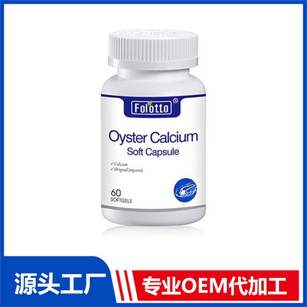 斐爾特牡蠣鈣軟膠囊 鈣鐵鋅維生素膠囊OEM定制代加工