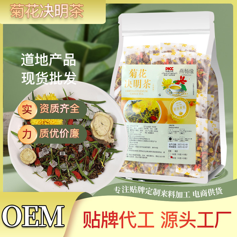 菊花決明子茶OEM