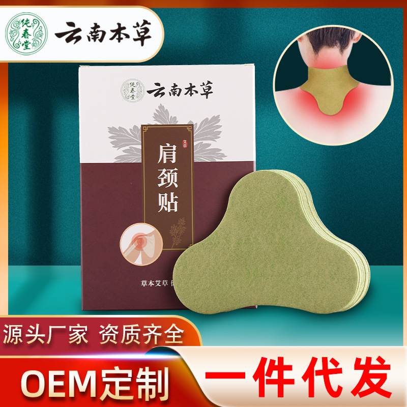 云南本草熱敷肩頸頸椎貼OEM代加工