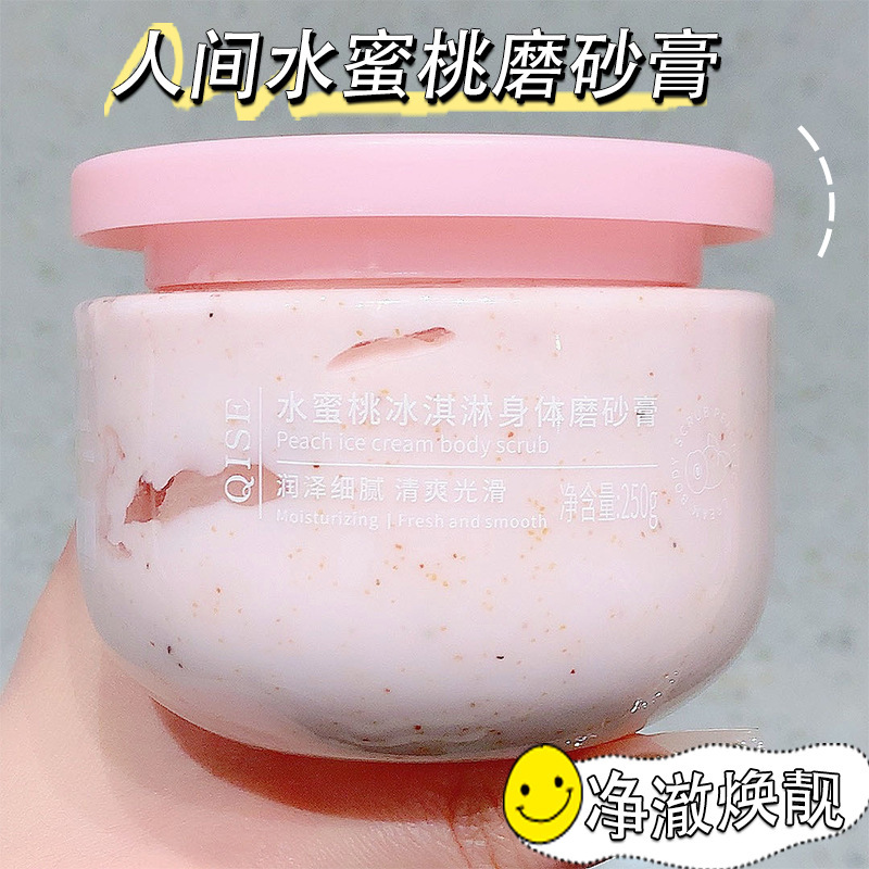 爆款琪瑟水蜜桃冰淇淋身體磨砂膏去角質深層清潔oem代加工