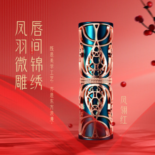HIH鳳羽悅妝雕花口紅霧面絲絨中國風彩妝oem代加工