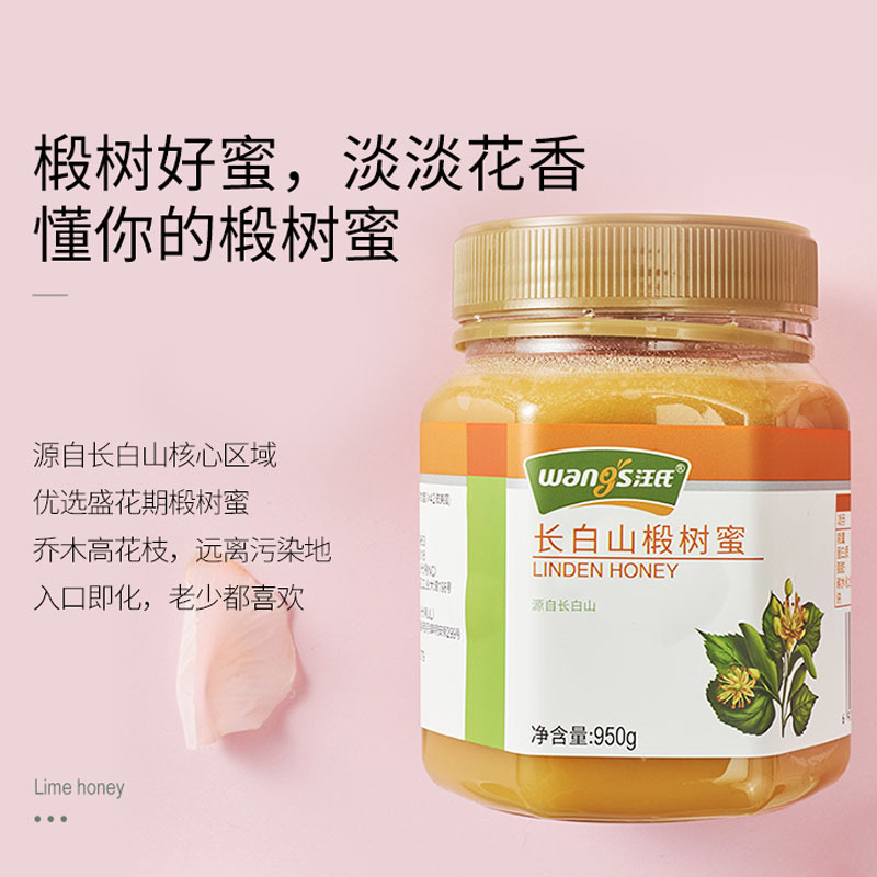 汪氏長白山椴樹白蜜雪蜜950g/瓶OEM代加工