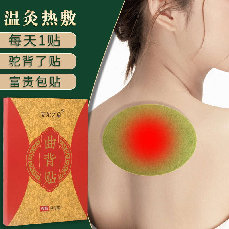 艾灸貼美背貼OEM代加工