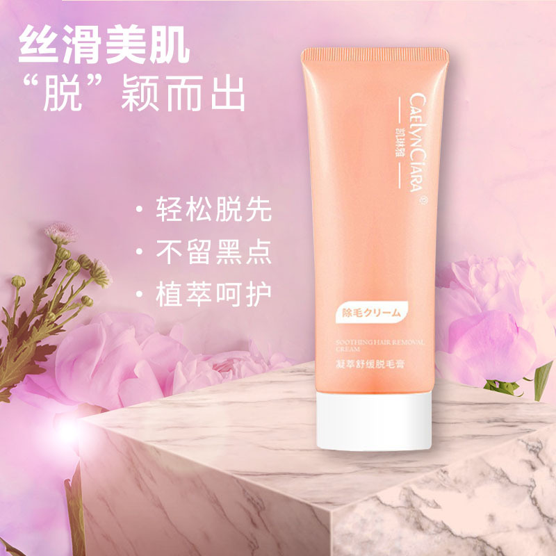 凱琳雅脫毛膏腋下手毛腿毛全身溫和無痛全身去腋毛男女士學生專用OEM代工廠