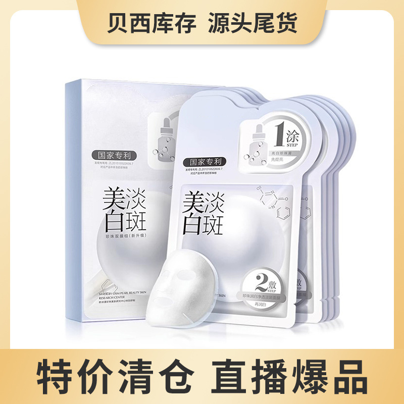 美百淡班面膜補水保濕去皇氣暗沉煙酰胺煥白oem代加工