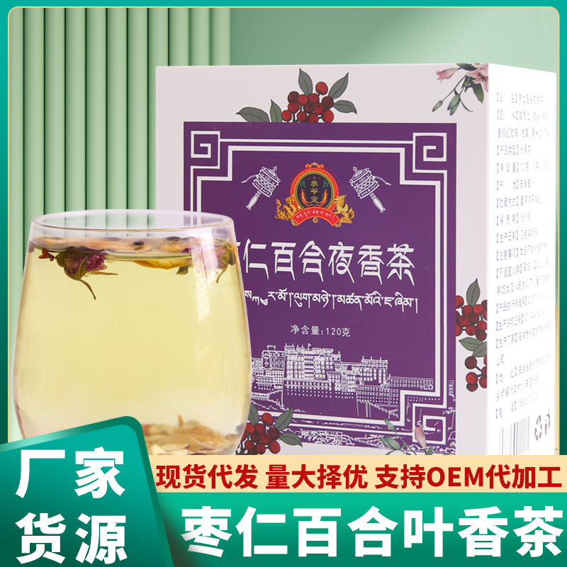 酸棗仁百合茯苓茶OEM代加工