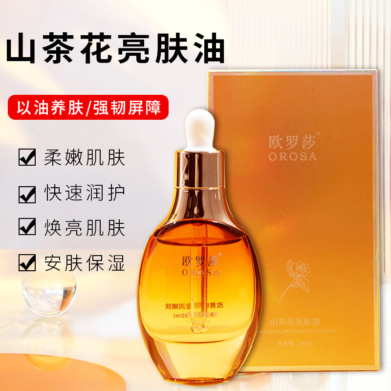 歐羅莎山茶花亮膚油補水保濕淡紋緊致精華油提亮緊膚滋潤面部精油oem代加工