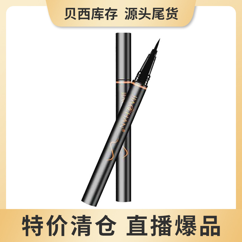 懶人眼線筆易上色自然防水不暈化妝品尾貨oem代加工