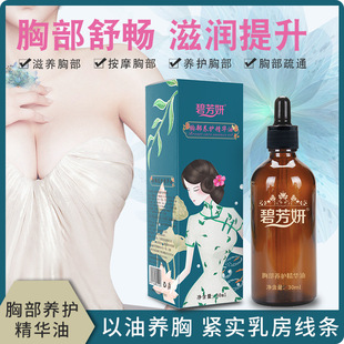 一件代發30ML胸部保養精油舒緩肌膚身體按摩乳腺疏通胸部按摩精油oem代加工