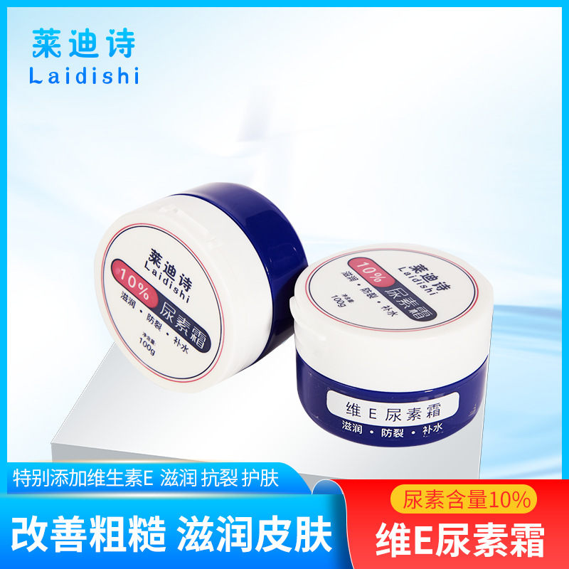 萊迪詩維E尿素霜保濕去雞皮防凍防干裂潤膚乳oem代加工