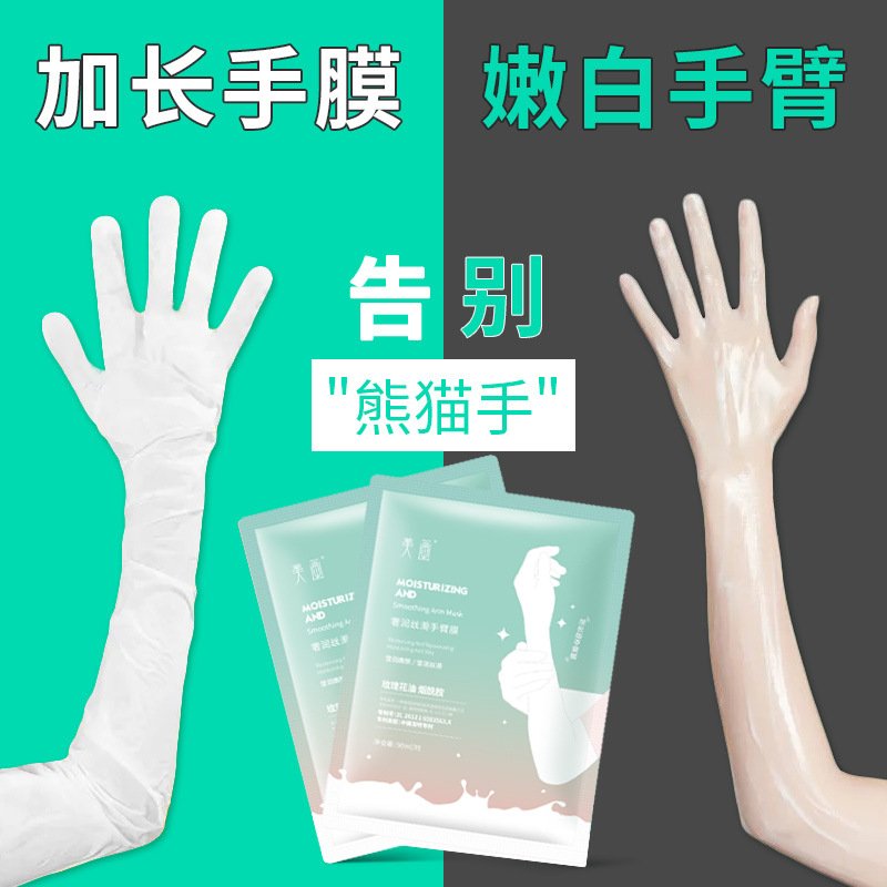 牛初乳煙酰胺嫩滑手膜加長升級版曬后修復手臂膜提亮膚色廠家批發OEM代加工