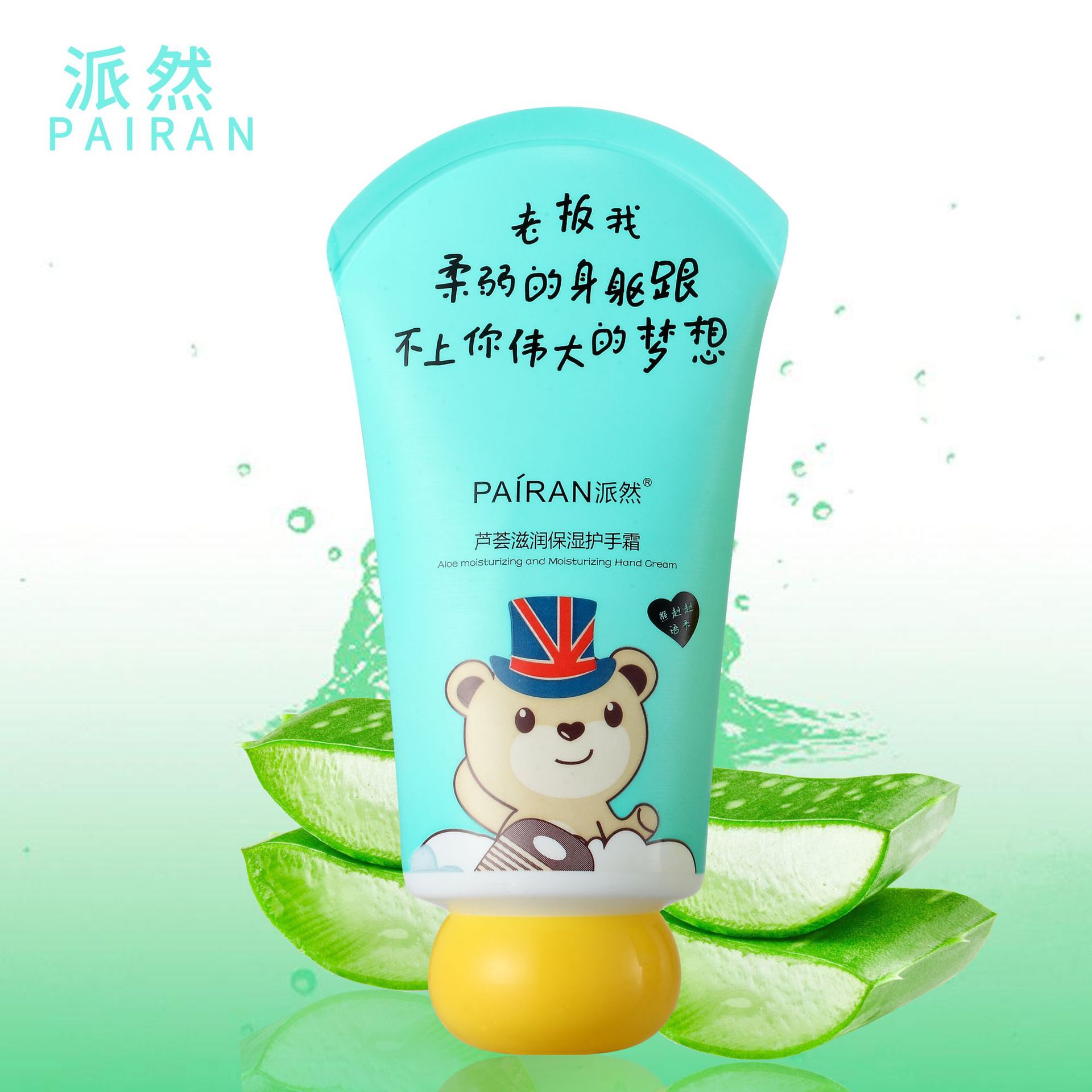 派然蘆薈滋潤保濕護手霜滋潤補水護膚護手霜手霜女士防凍膏批發oem代加工