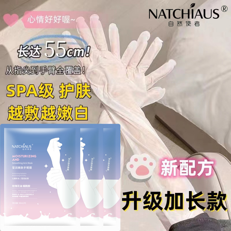 自然使者牛初乳煙酰胺絲滑長臂手膜加長款保濕滋潤柔嫩手部肌膚OEM代加工