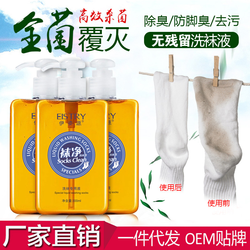 洗襪液OEM代加工