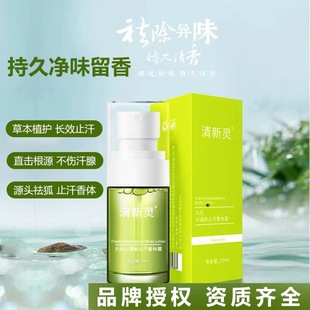 腋露清新靈腋下止汗露止汗香體露去異味狐臭噴霧抖音爆款oem代加工