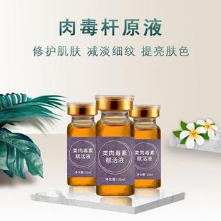 原液涂抹式肉毒桿原液改善臉部細紋肌膚松弛美容院臉部護膚oem代加工