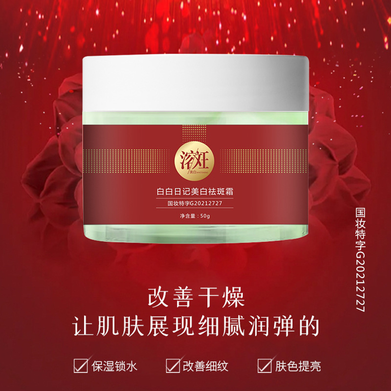 去斑修護霜OEM代加工