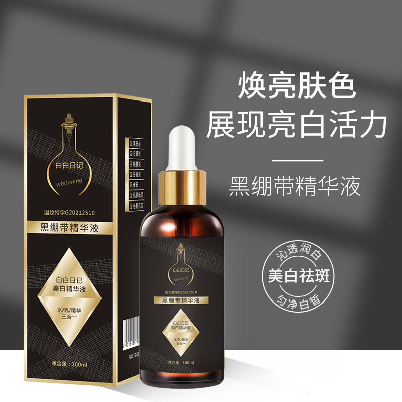 美白精華原液OEM代加工