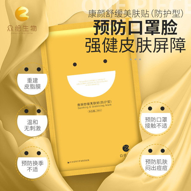 補水提亮面膜OEM代加工