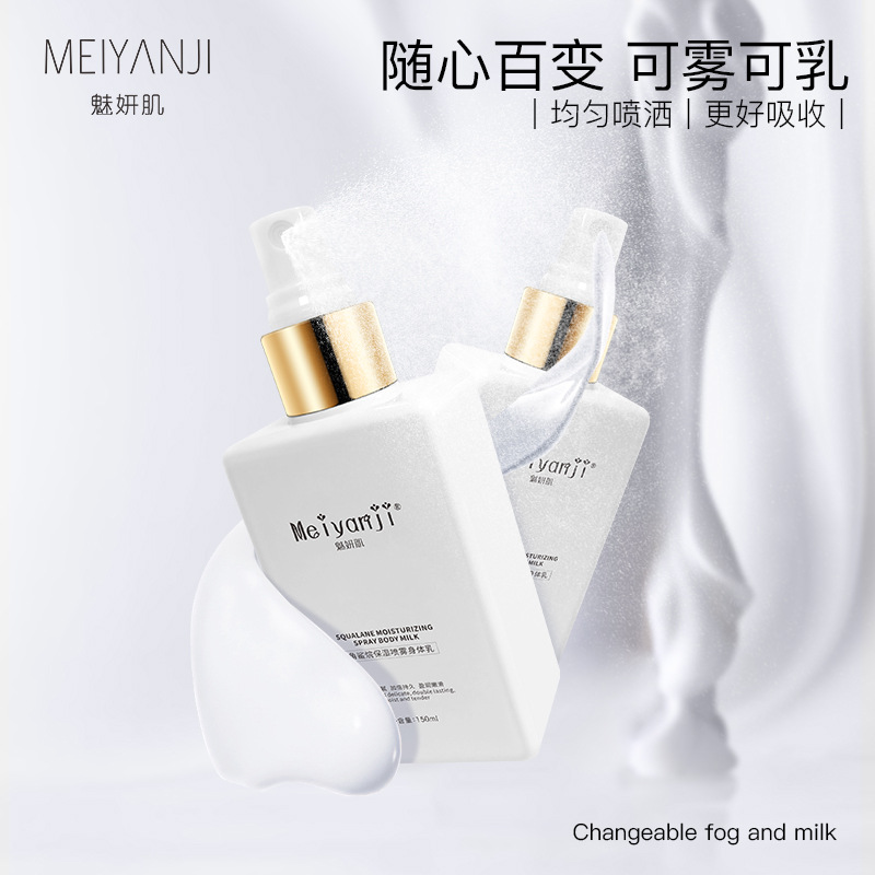 魅妍肌角鯊烷身體乳OEM代加工