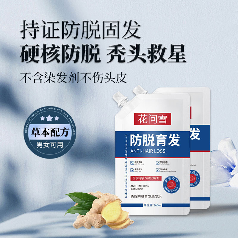 脫育發洗發水OEM代加工