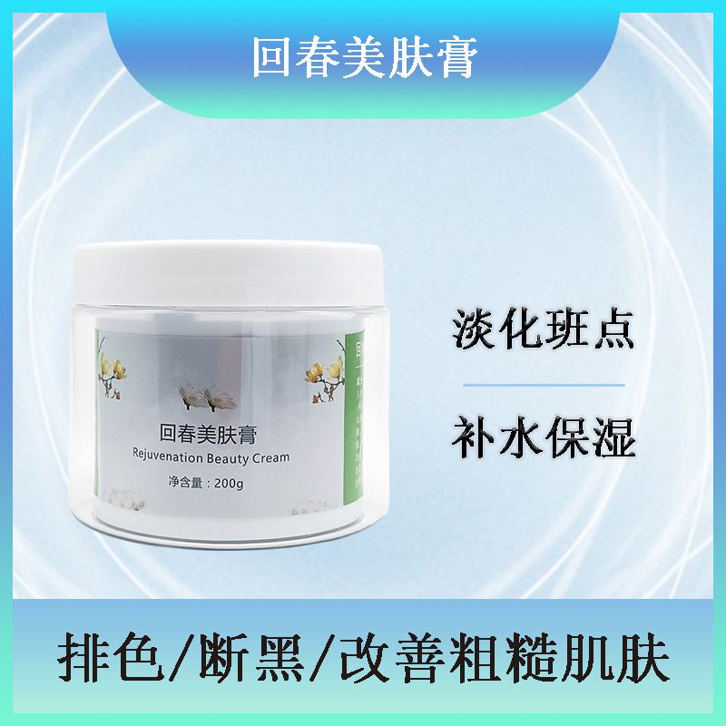 美膚膏OEM代加工