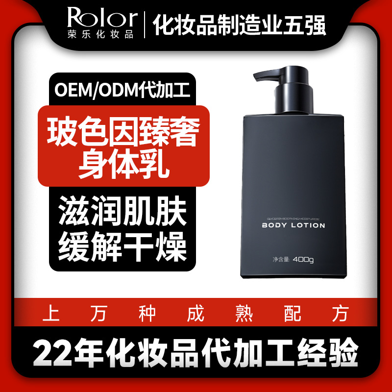 身體養護乳OEM代加工