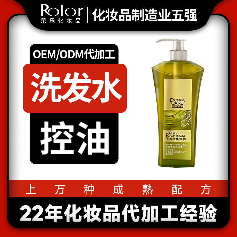 舒緩頭皮洗發水OEM代加工